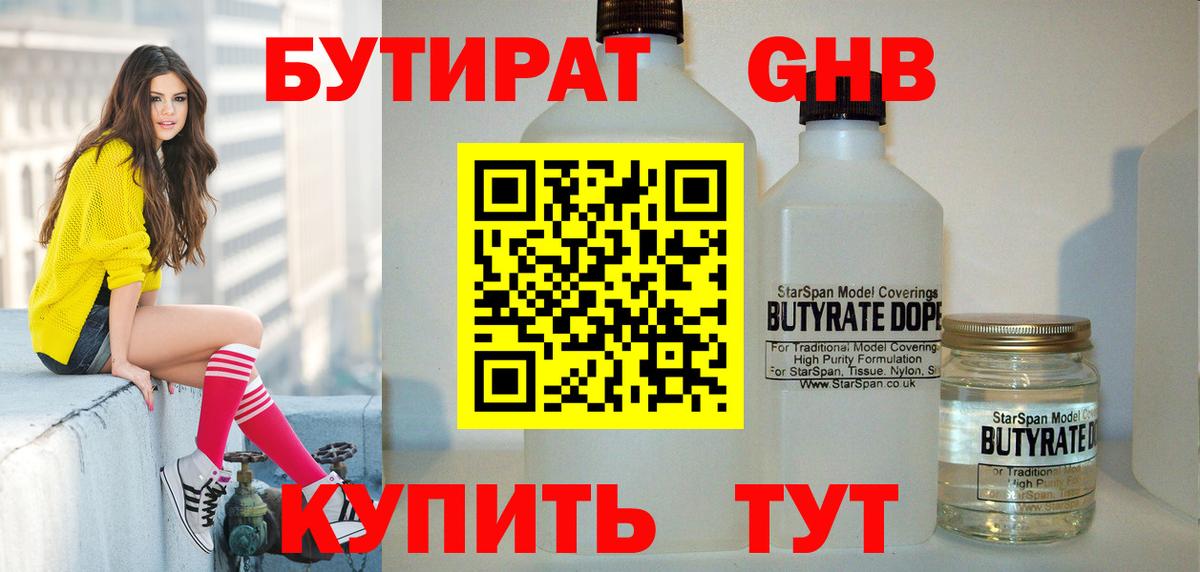 Губкин  БУТИРАТ оксибутират  Вход с VPN 