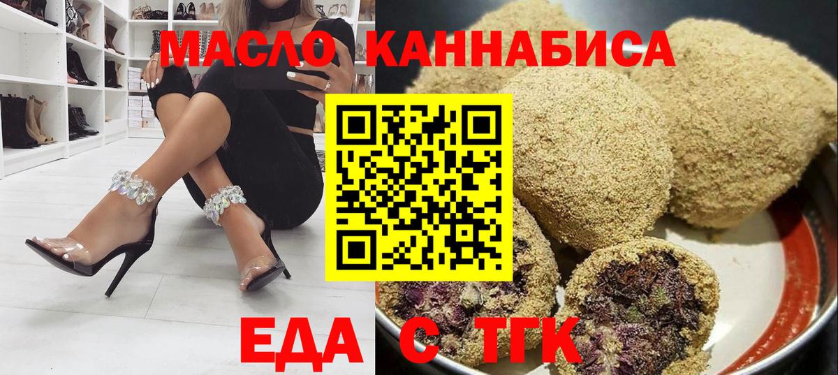 Губкин  Еда ТГК конопля  Вход с VPN 
