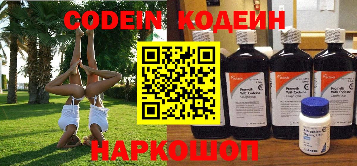 Кодеиновый сироп Lean Purple Drank  Вход с VPN  Кодеиновый сироп Lean Purple Drank  Губкин 