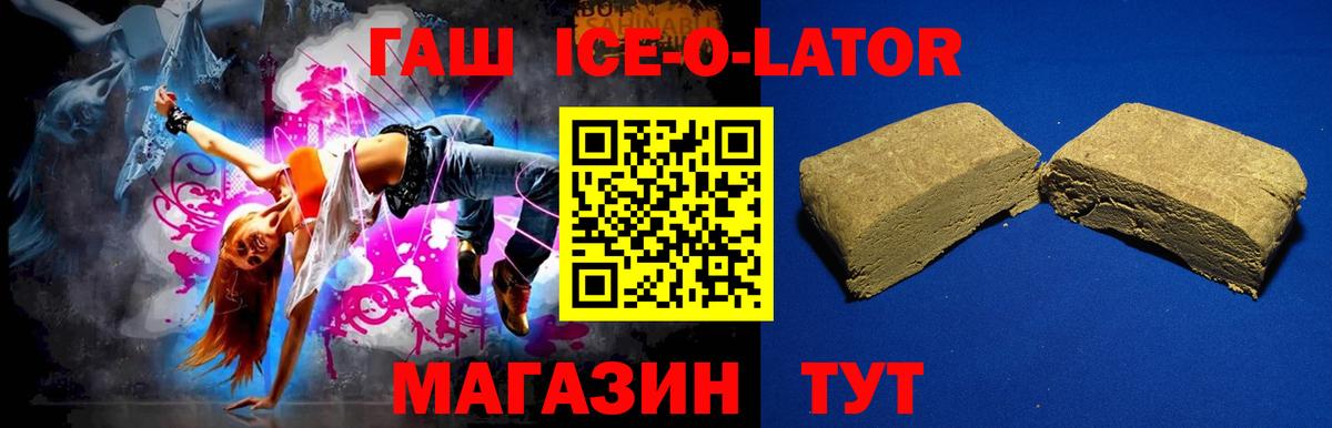 Гашиш ice o lator Губкин