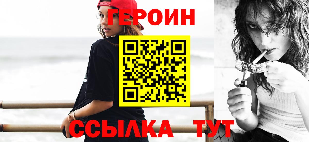 Героин VHQ  Вход с VPN  Губкин 
