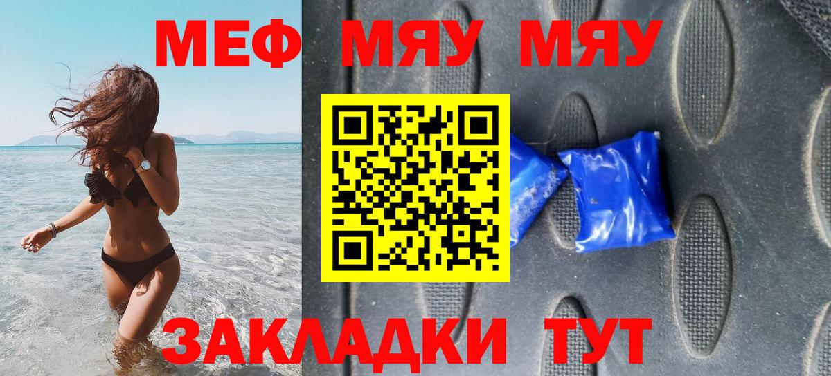 Мефедрон кристаллы Губкин